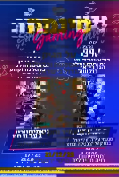 כנס על הגיק - המפגש הקומי של גיא וחנן